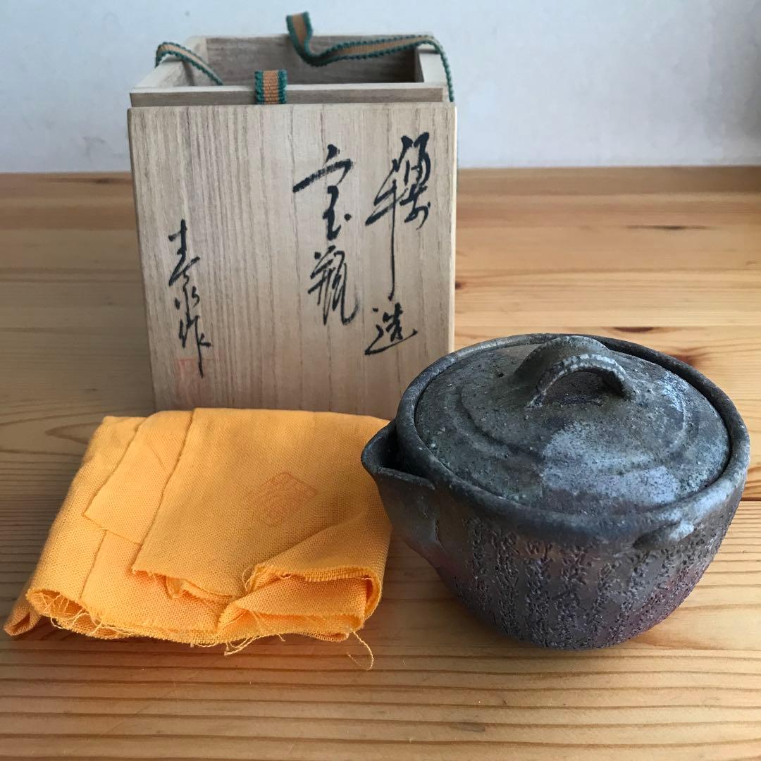 備前焼　西坂剛（春水）般若心経 宝瓶