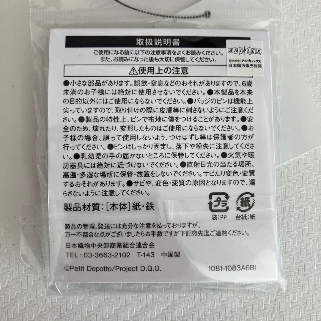 グノーシア 缶バッジ ユーリ 未開封