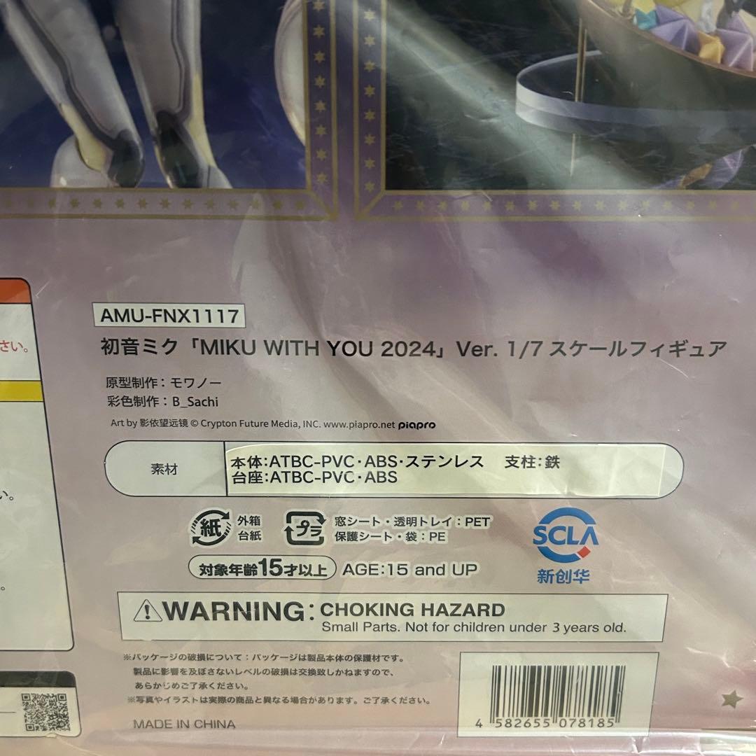 初音ミク「MIKU WITH YOU 2024」Ver.1/7スケールフィギュア