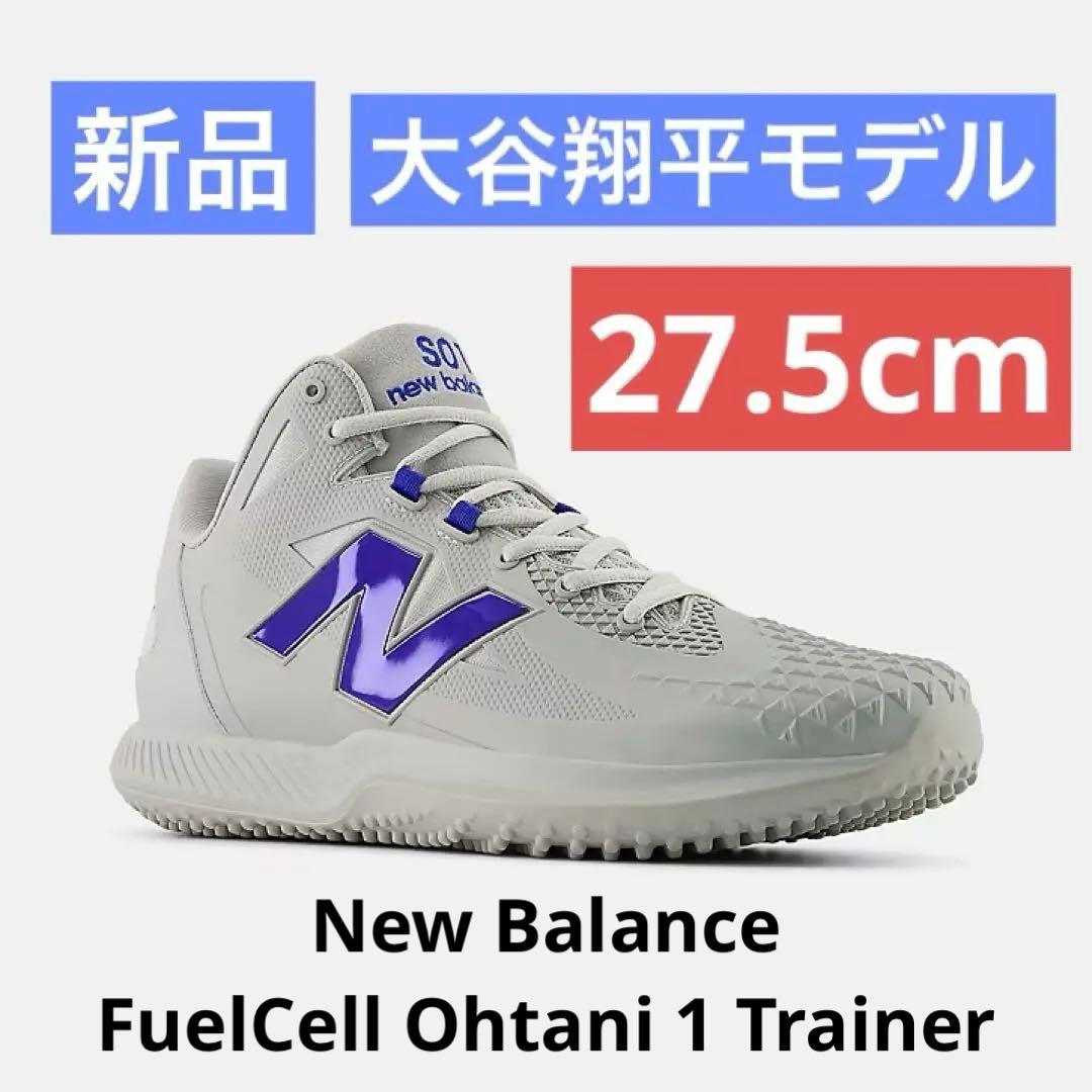 【新品】ニューバランス Ohtani 1 Trainer 27.5cm 大谷翔平