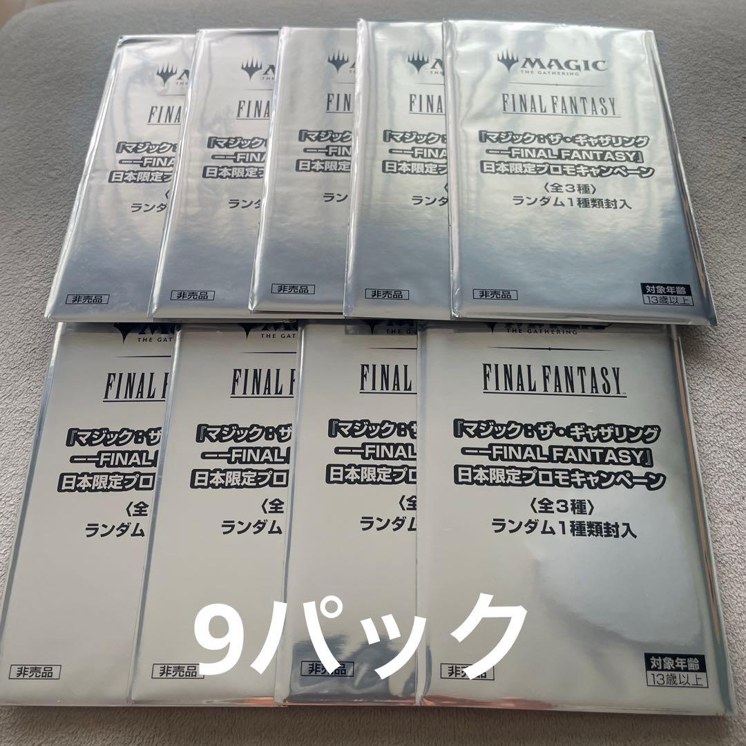 新品未開封 MTG ファイナルファンタジー 日本限定 プロモ 9パック