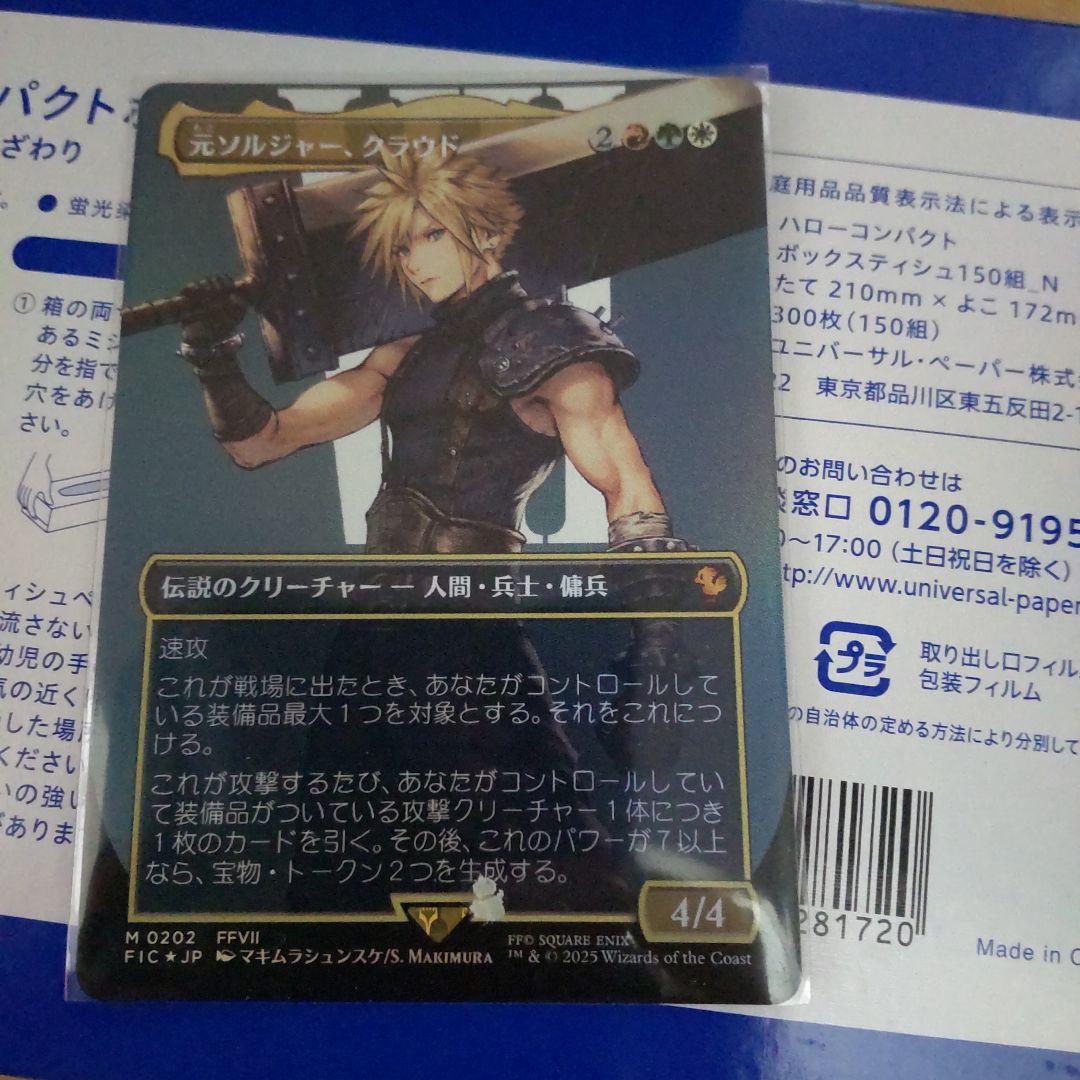 元ソルジャー、クラウド　フルアートfoil