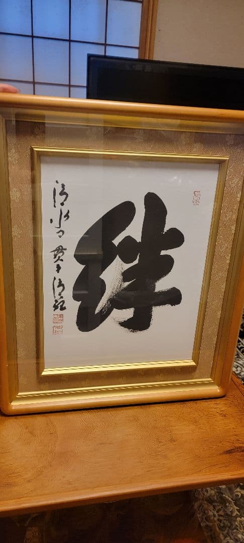 即購入OK　エクセルヒューマン　絆 書 山田清風 金色の額