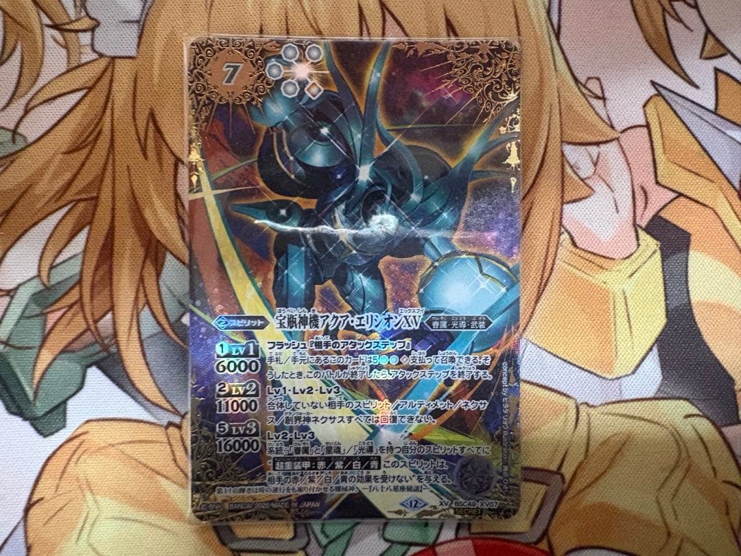 アクアエリシオンXV シークレット　バトルスピリッツ