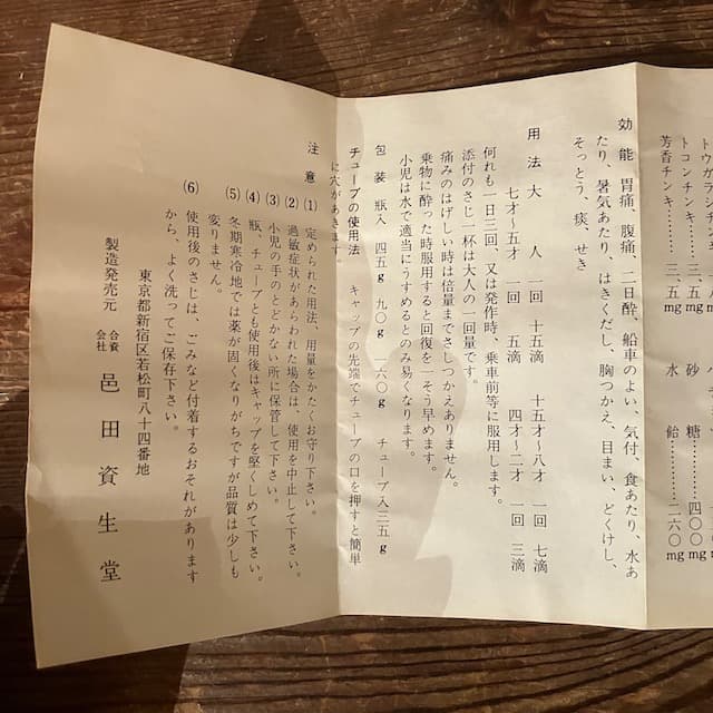 未開封 激レア むらた 資生堂 神薬 45g 日本製 瓶 ガラス 大正〜昭和初期