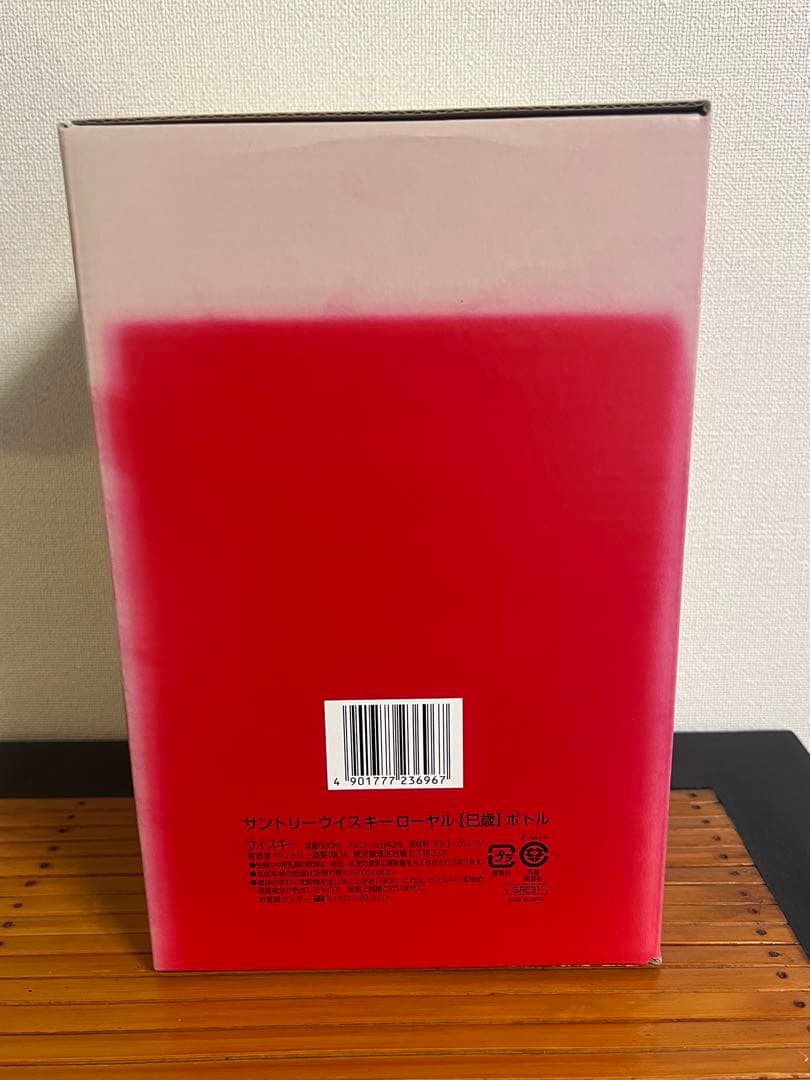  ローヤル 陶器 2013 干支ボトル 巳　　600ml 未開栓