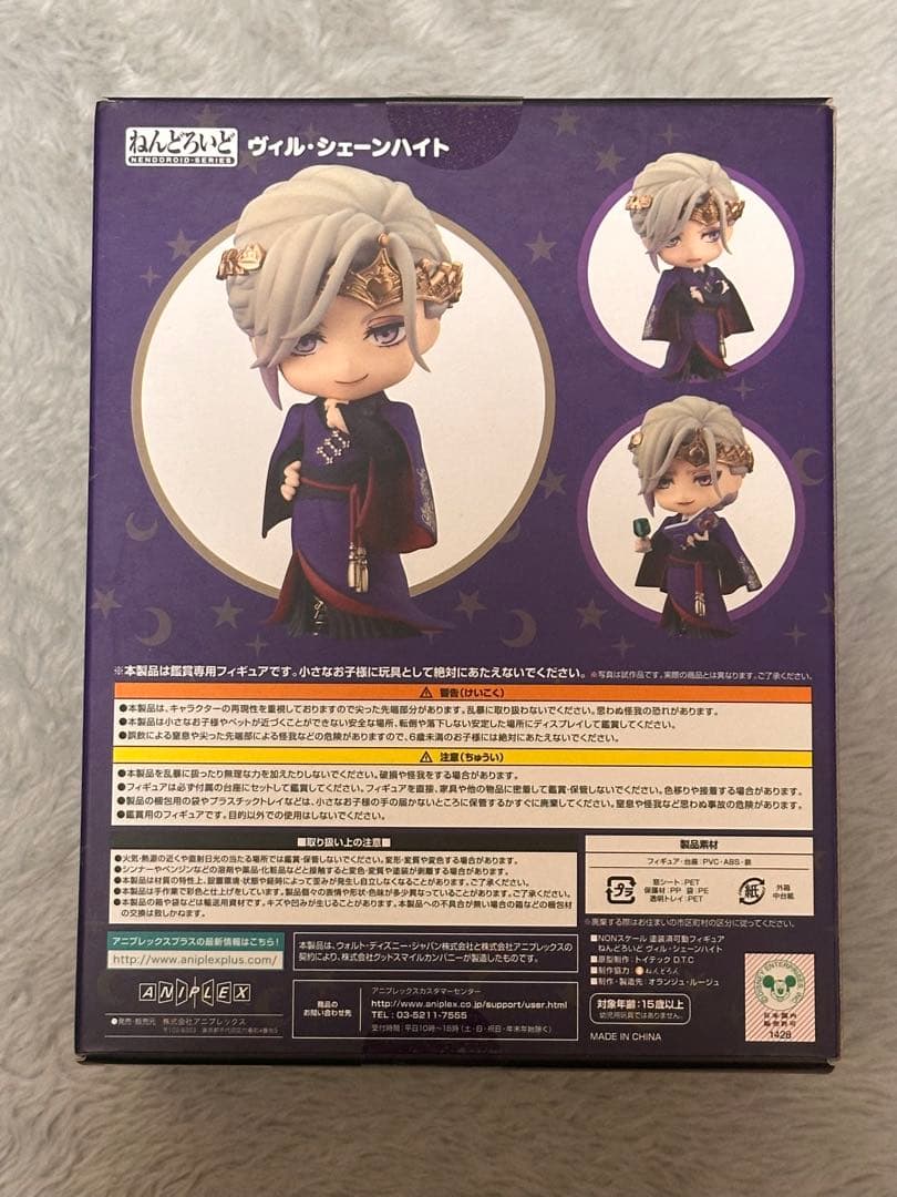 【缶バッジ付き】【匿名配送】ねんどろいど ヴィル・シェーンハイト