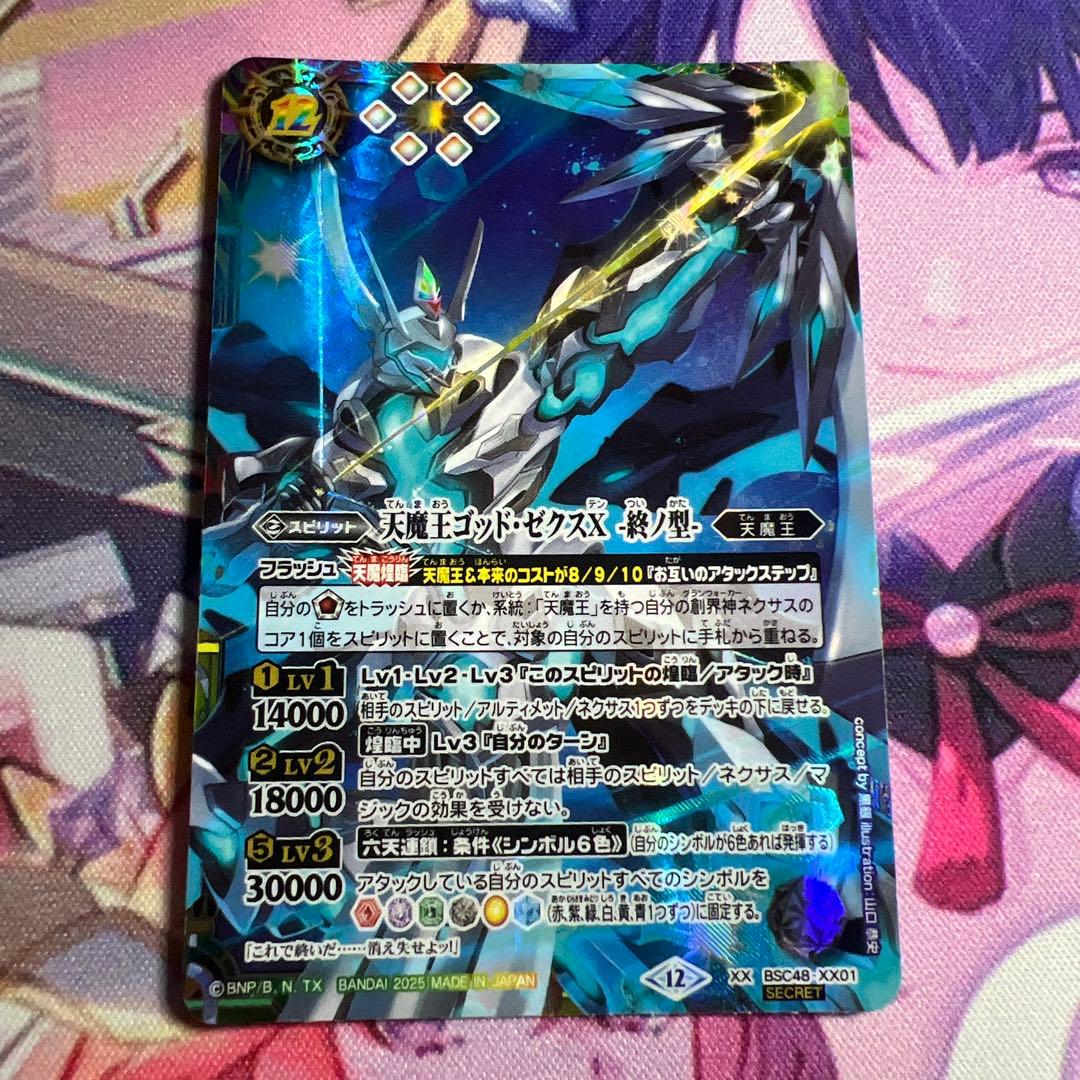 バトスピ 天魔王ゴッド・ゼクスX 終ノ型 シークレット版 1枚