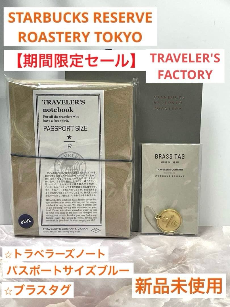 スターバックス ロースタリー トラベラーズノート ブルー　ブラスタグ