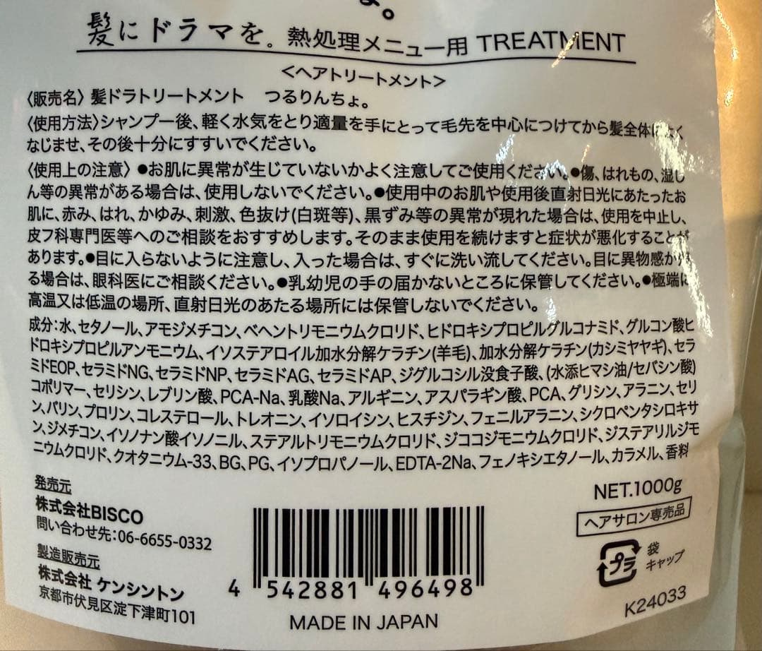 髪ドラ　つるりんちょ　シャンプー＆トリートメント　1000mlセット