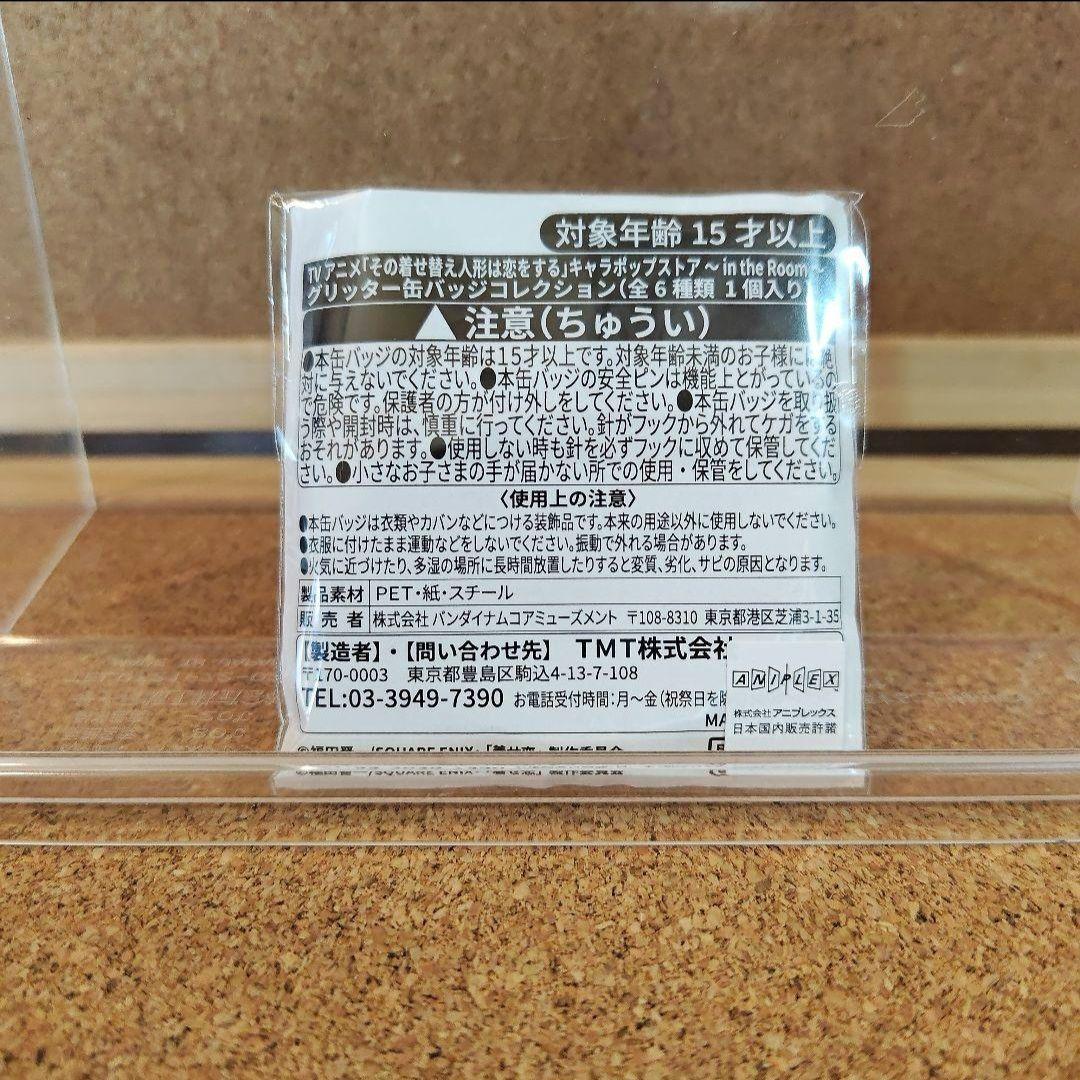 その着せ替え人形は恋をする　アトレ　グリッター缶バッジ　喜多川海夢