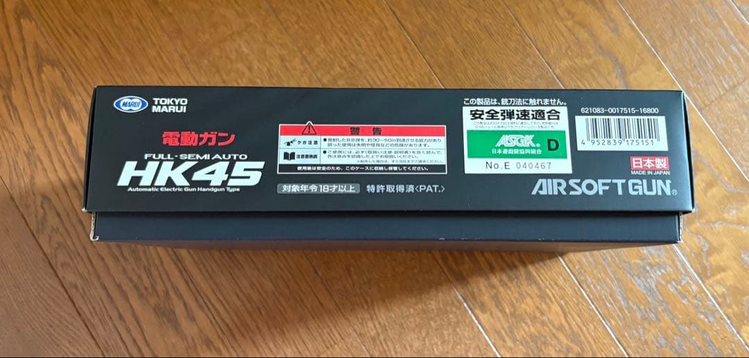東京マルイ HK45 電動ガン セット