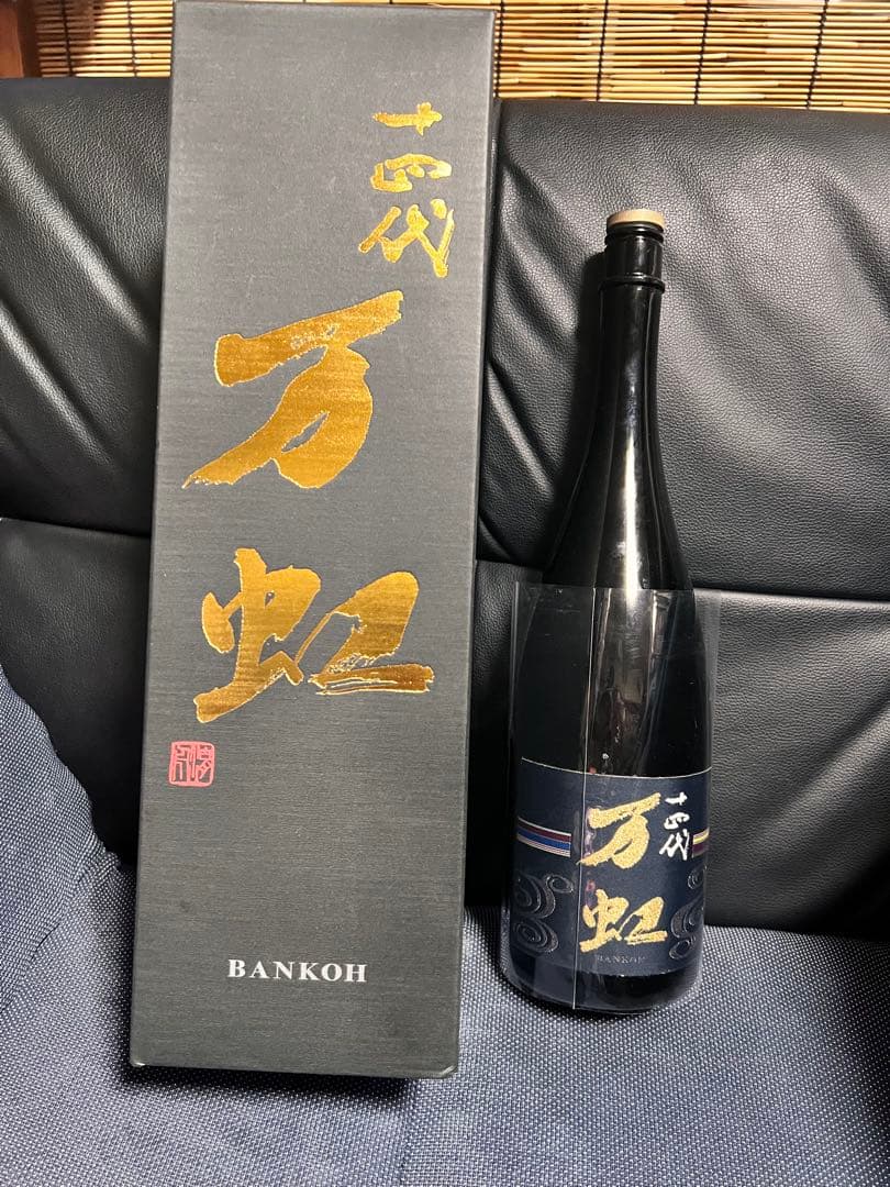 「空瓶・未洗浄」 十四代 万虹 1500ml