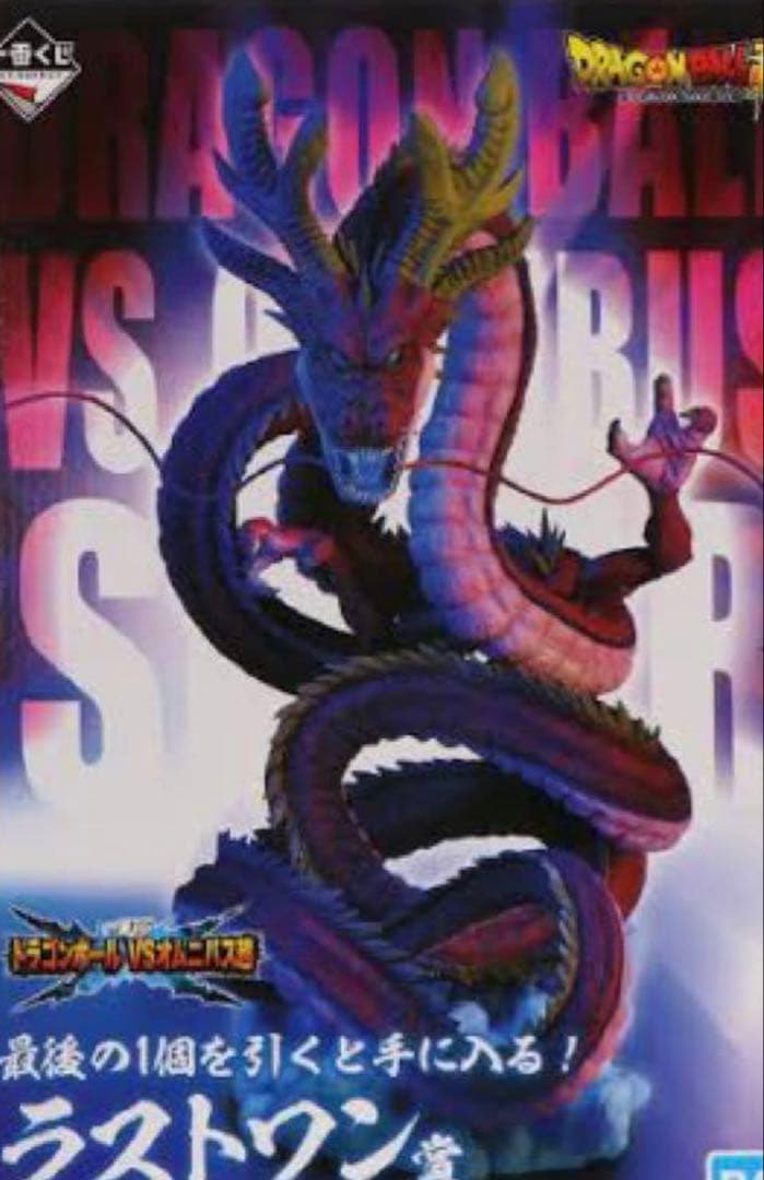 週末価格　一番くじ　神龍　ドラゴンボール ラストワン フィギュア