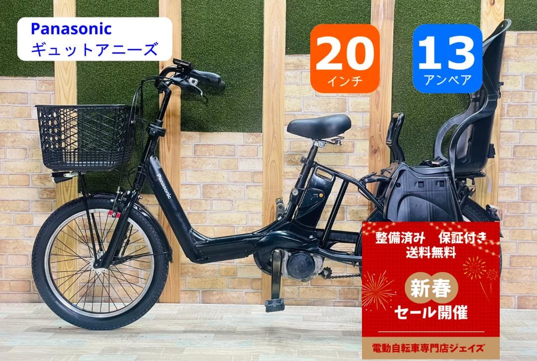 マットブラック 王様 ギュットアニーズ子供乗せ電動アシスト自転車 H3388