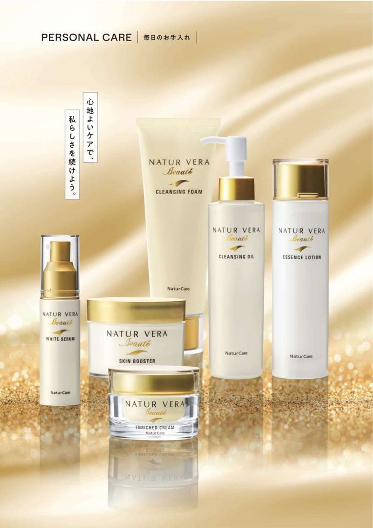 タッパーウェア ナチュール ベラ ボーテ セット X2 ネイチャーケア