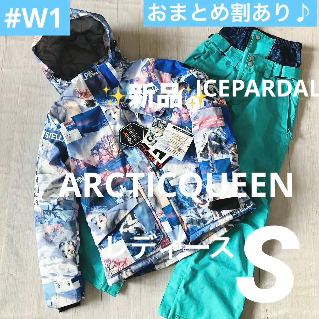 #W1 ✨ARCTICQUEEN✨スキーウェア 上下セット レディースS