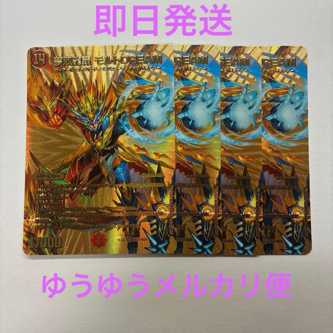 デュエルマスターズ夢双龍覇モルトDREAMデュエキングMAX金４枚モルトドリーム