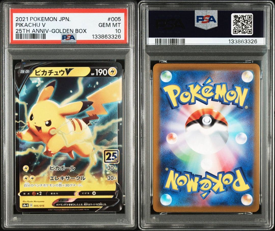 PSA10 4連番　ピカチュウ　25th V