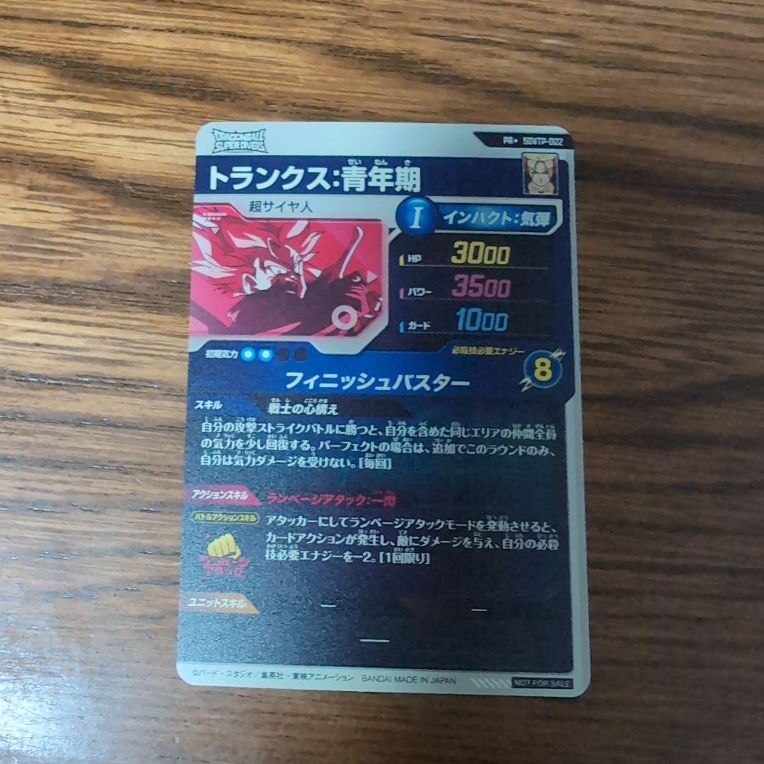 ドラゴンボール・ダイバーズ『トランクス:青年期』　パラレル（sdvpt-002）