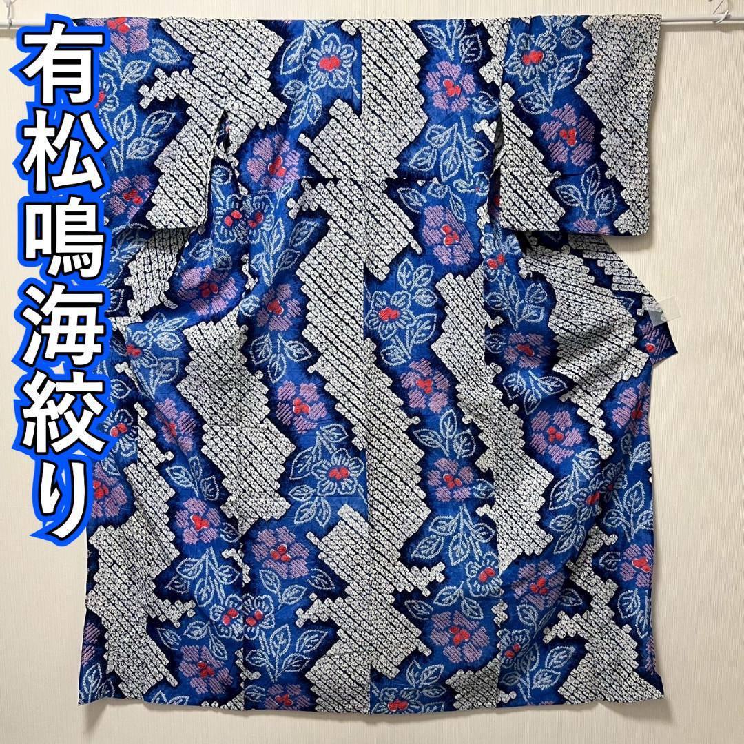 KL3174 有松鳴海絞り 浴衣 身丈165cm 夏着物 木綿 トールサイズ