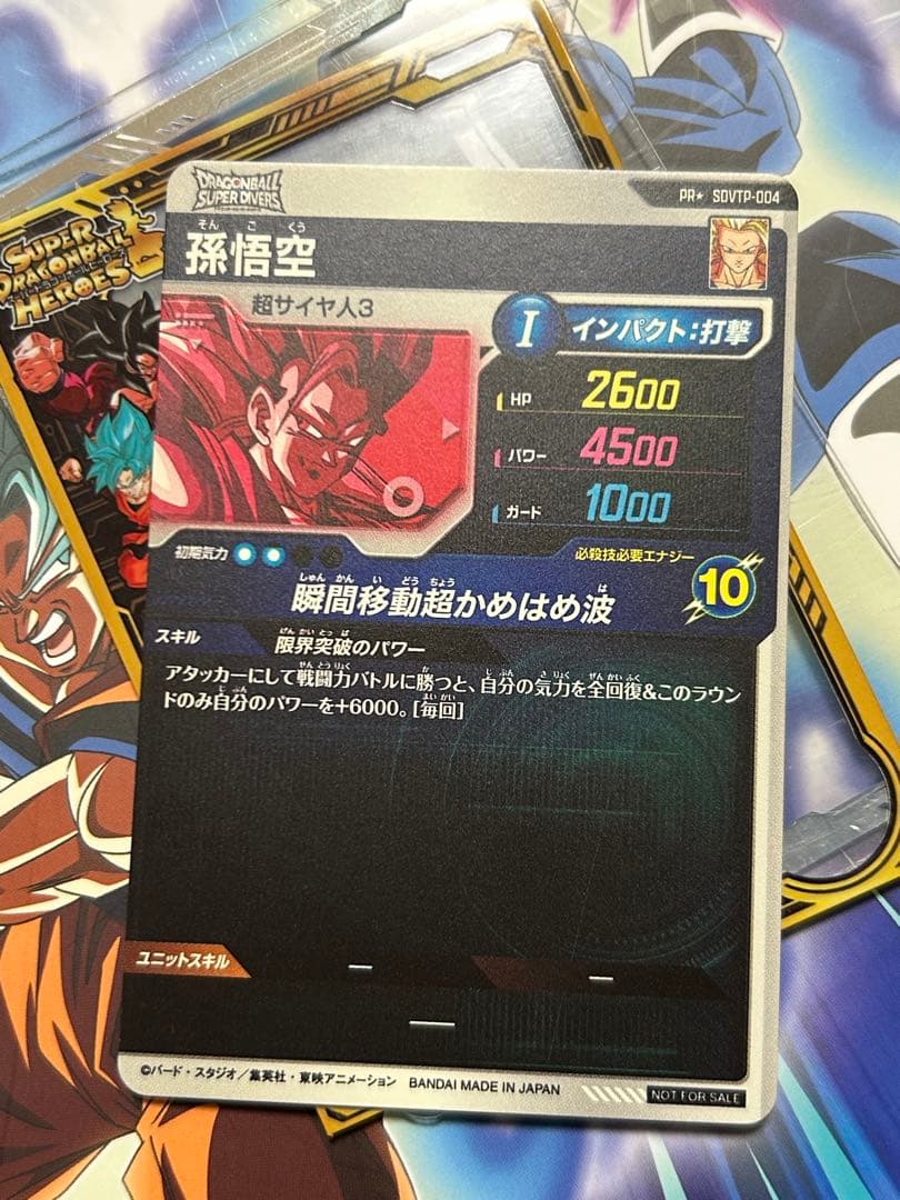 SDVTP-004 孫悟空 パラレル