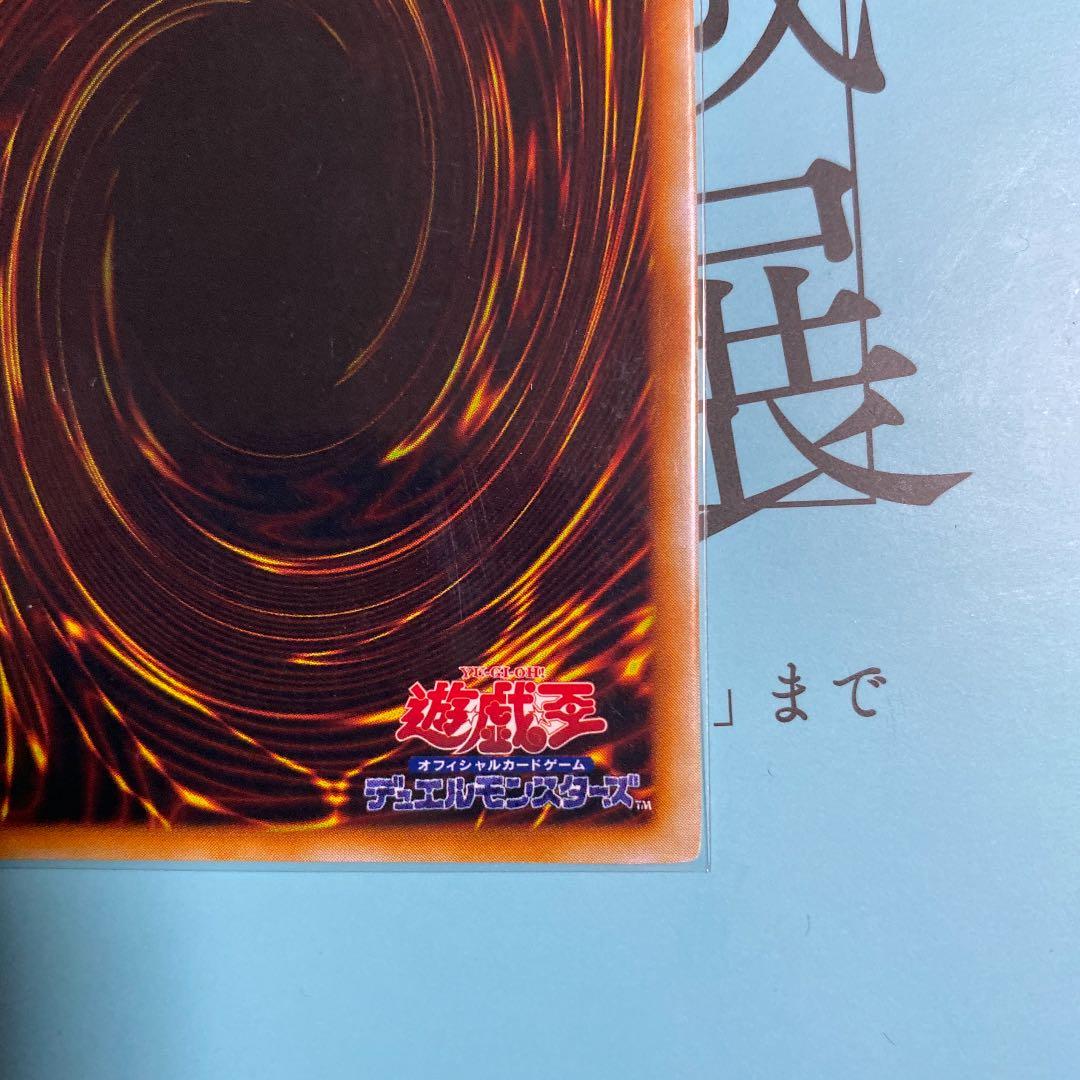 遊戯王 炎の剣士　ホイルズレ　背面枠ずれ