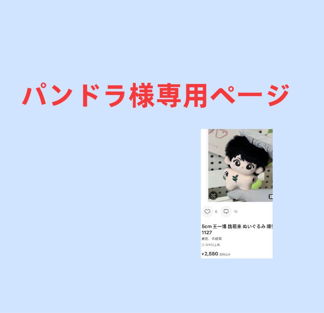 パンドラページ②