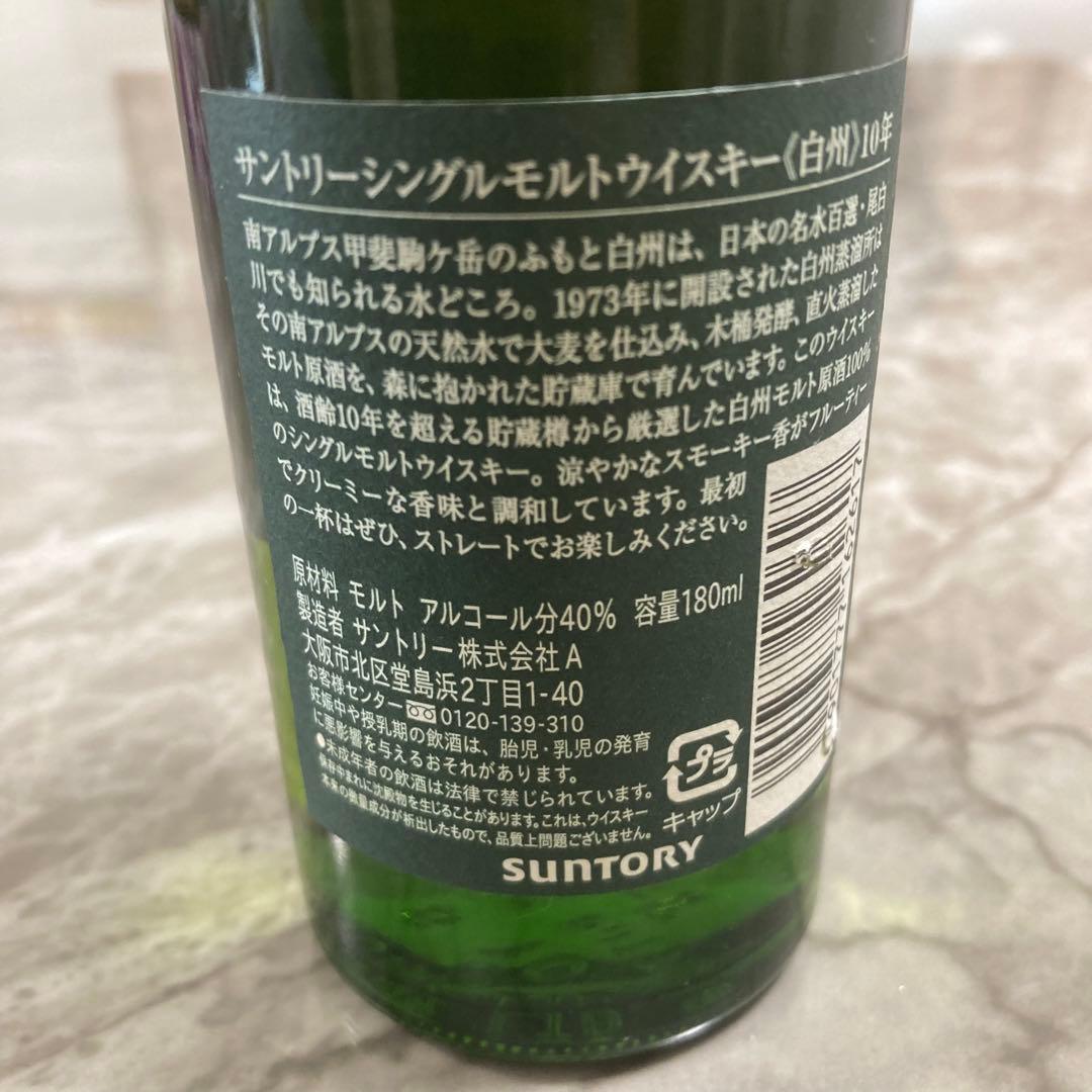 白州 10年 シングルモルトウイスキー 180ml 新品未開栓 希少　サントリー