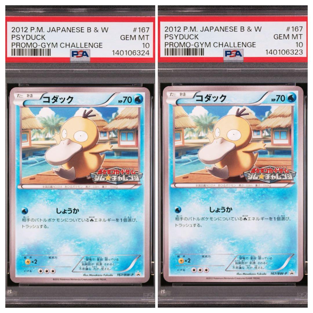 【PSA10 連番】コダック PROMO BW-Pプロモカード 167/BW-P