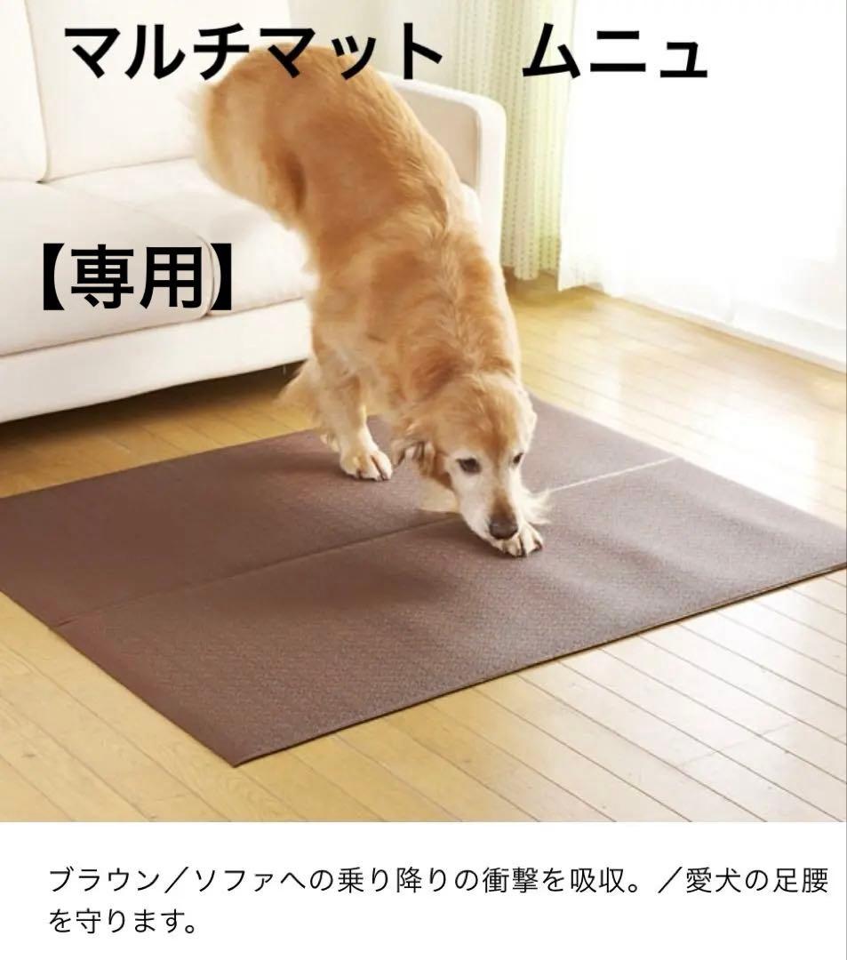 【専用】マルチマット　ムニュ　4枚　　滑り止め加工　　サイズ:小