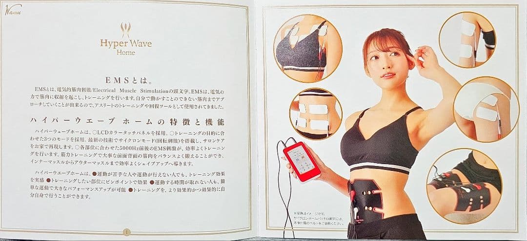 Hyper Wave  EMSトレーニングデバイス