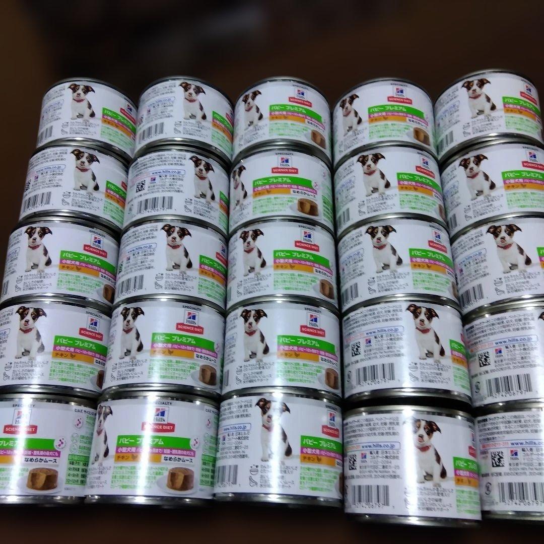 サイエンスダイエット　小型犬　パピー　ウェット　200g ×25缶