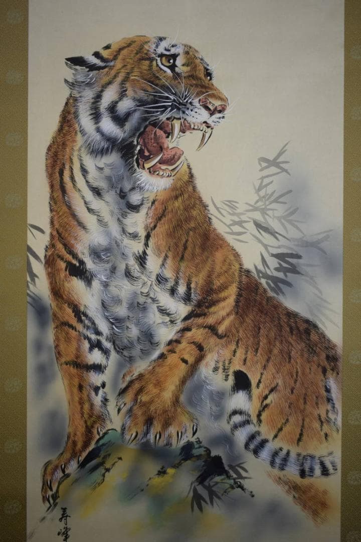 真作/三輪寿峰/猛虎図/桐共箱付/布袋屋掛軸HI-465