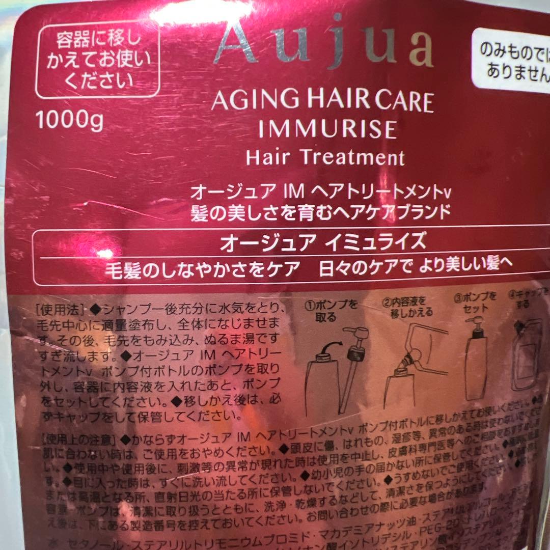 ミルボン オージュア IM イミュライズトリートメント1L(詰め替え用)