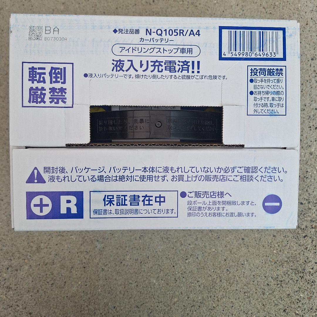 Panasonic CAOS バッテリー Q-105R/A4