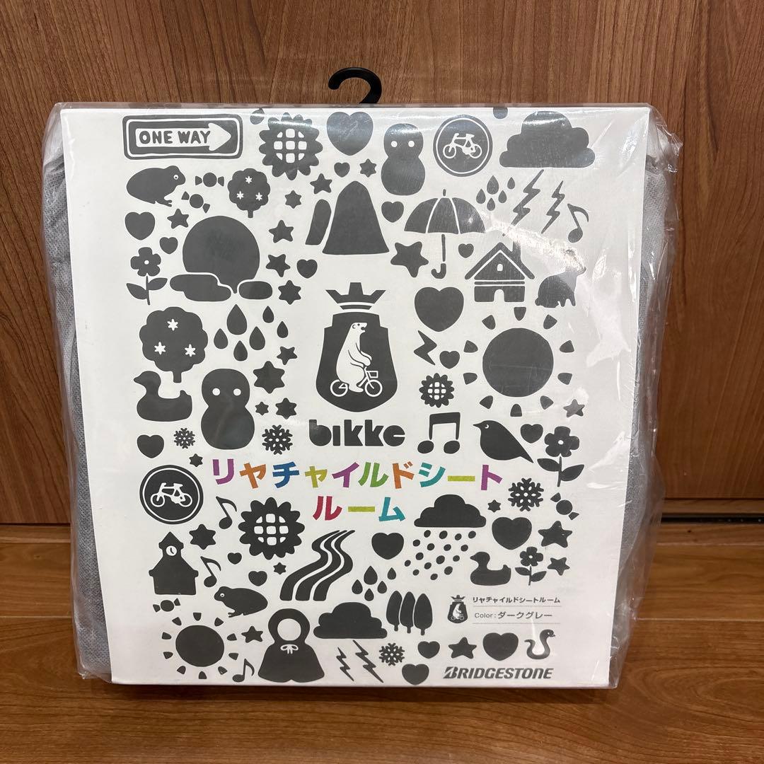 bikke チャイルドシートカバー