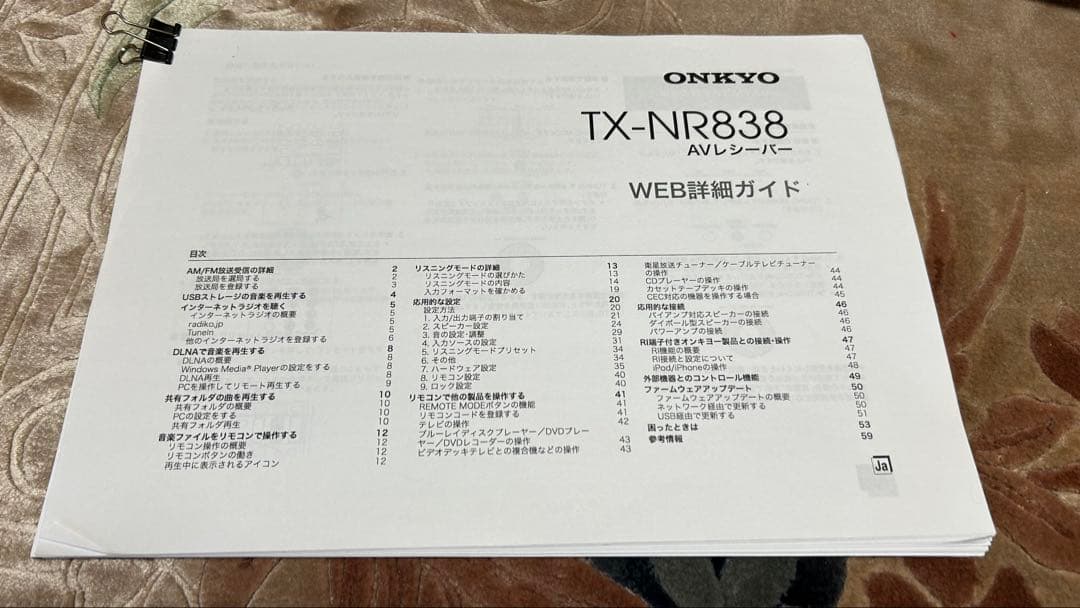 c*t様 ONKYO TX-NR838 AVアンプ 本体