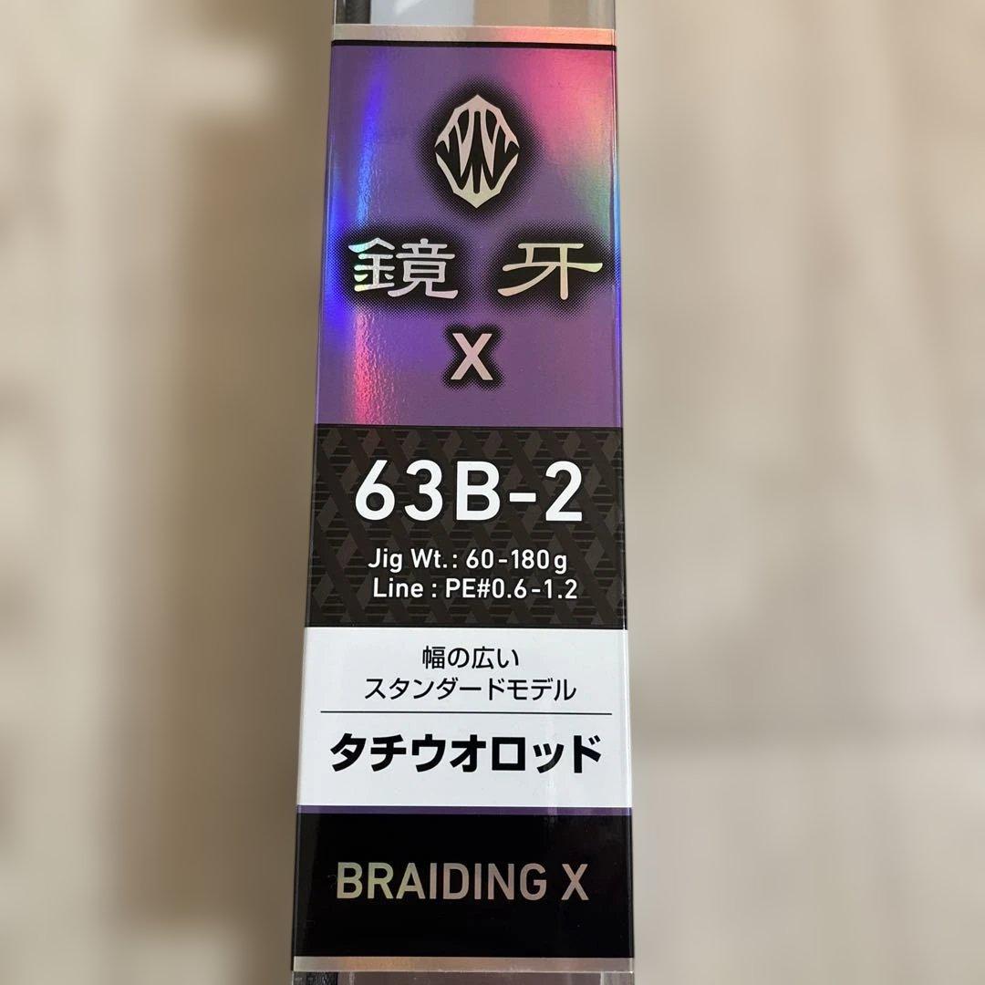 タチウオジギングロッド鏡牙 Ｘ　63Ｂ-２