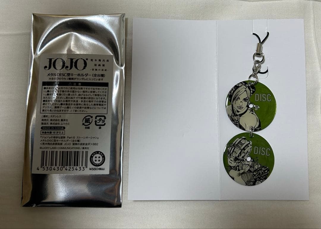 ジョジョ展 メタルDISC型 キーホルダー 限定品 荒木飛呂彦 原画展 空条徐倫