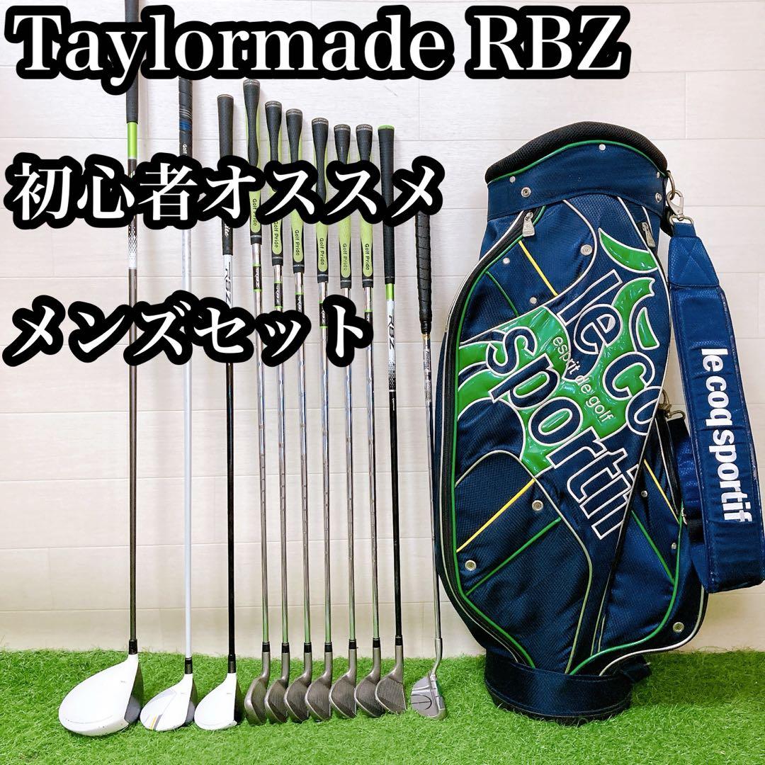N1.テーラーメイド　RBZ 初心者オススメ　ゴルフクラブ　メンズセット　右利き