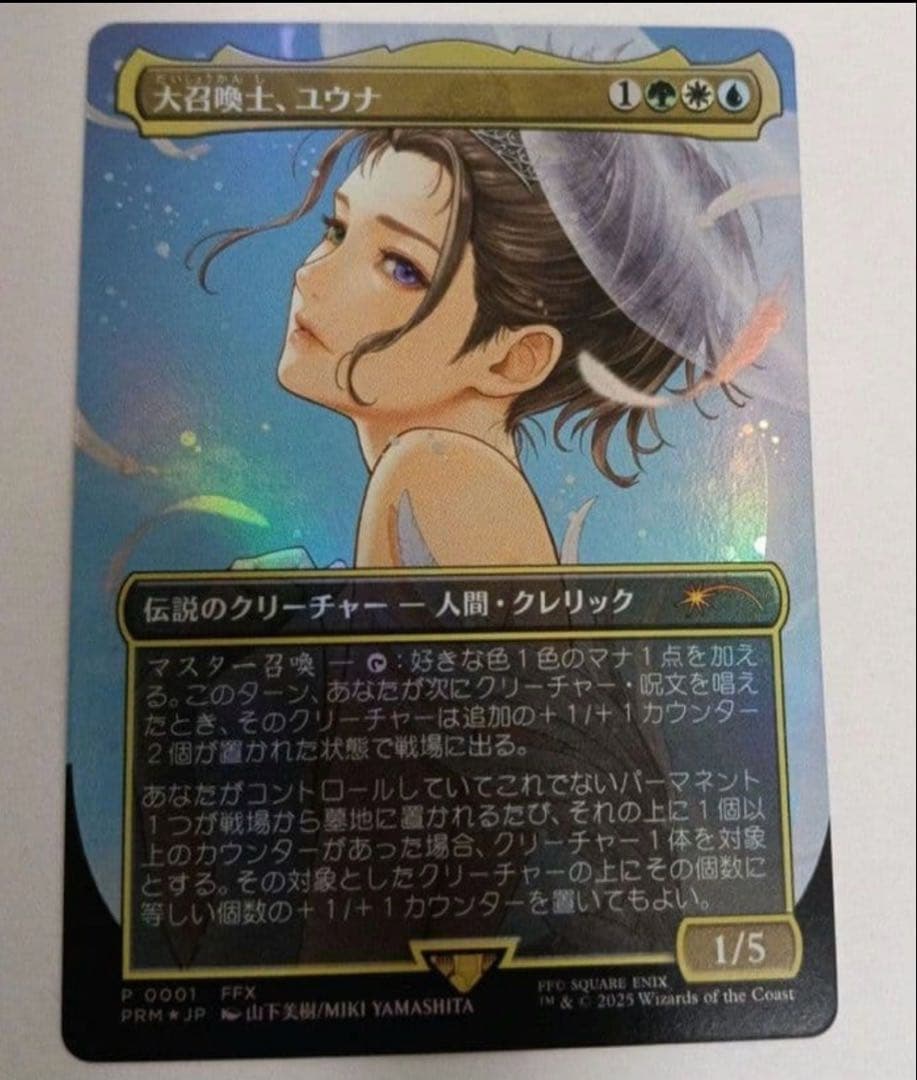 MTG 大召喚士、ユウナ　プロモ　日本語版　foil