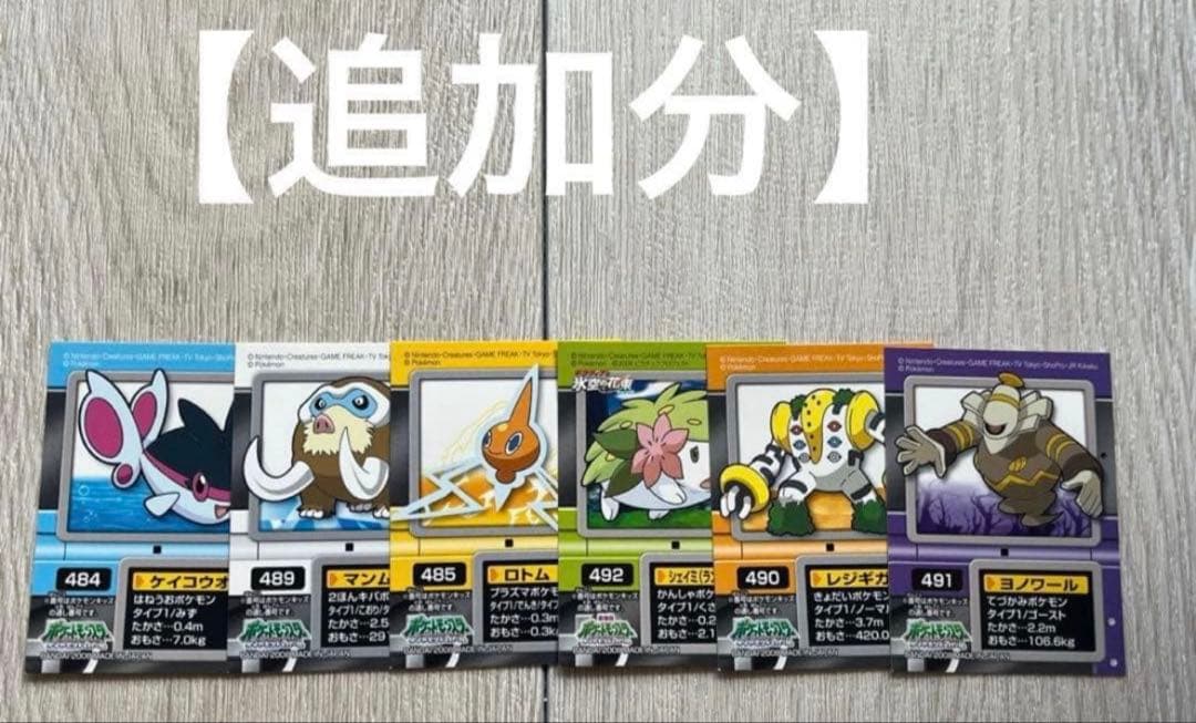 ポケモン指人形 シール まとめ