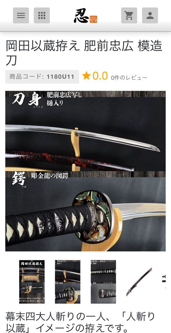の*り様 日本刀 肥前忠広 模造刀 合金　太刀