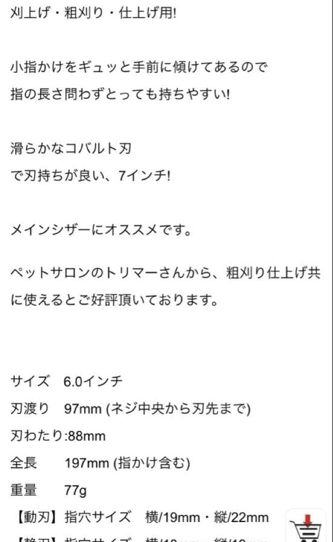 犬用トリミングシザー 飛燕シザー