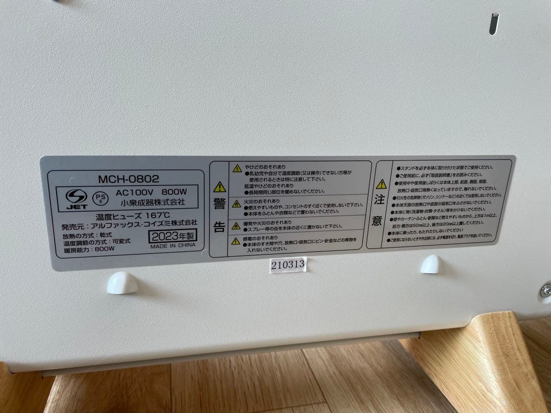 moku. ここぽか コンベクターヒーター(MCH-0802 800W)