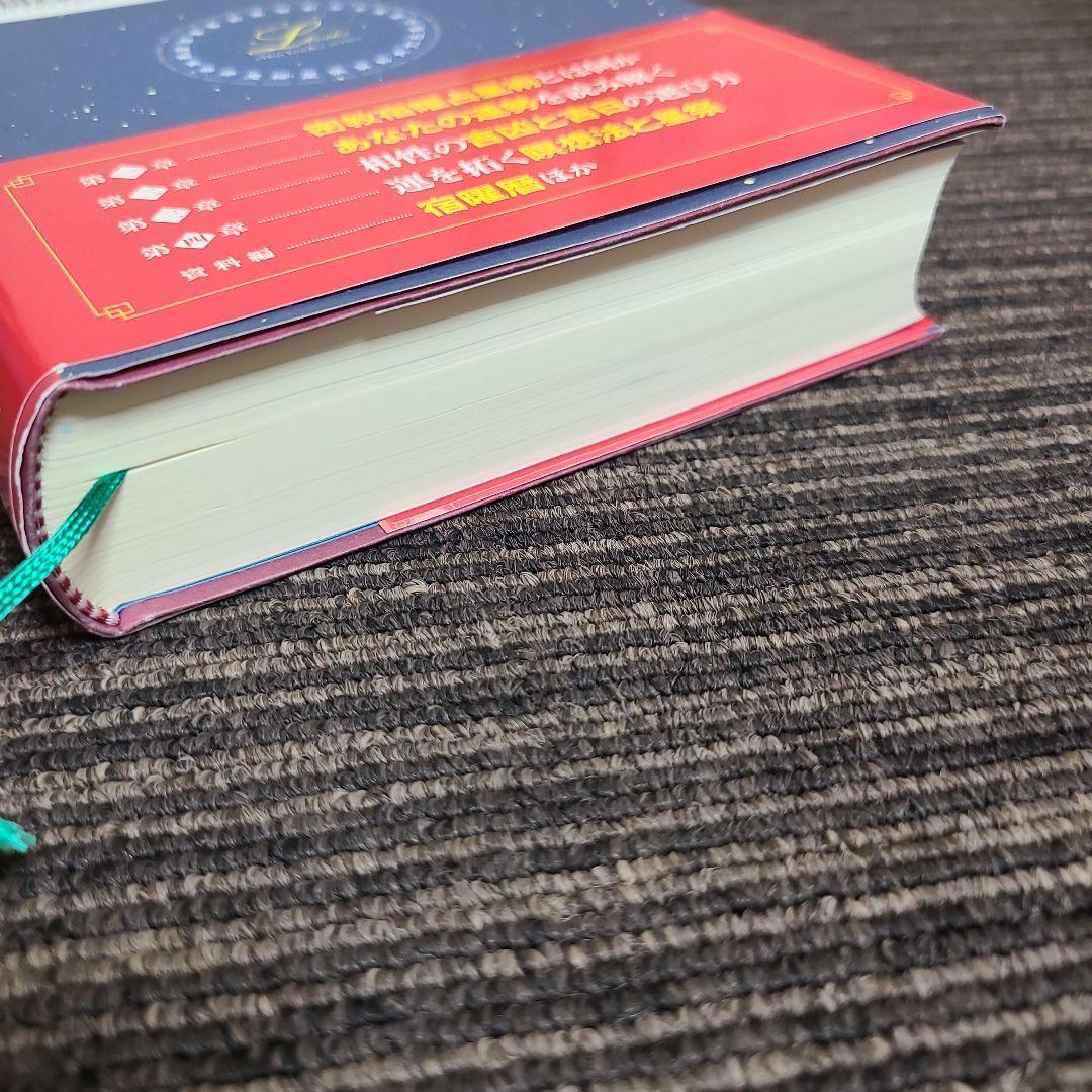 密教宿曜占星術 : 36種の星獣が、あなたの運命を拓く　むぎむぎ08131