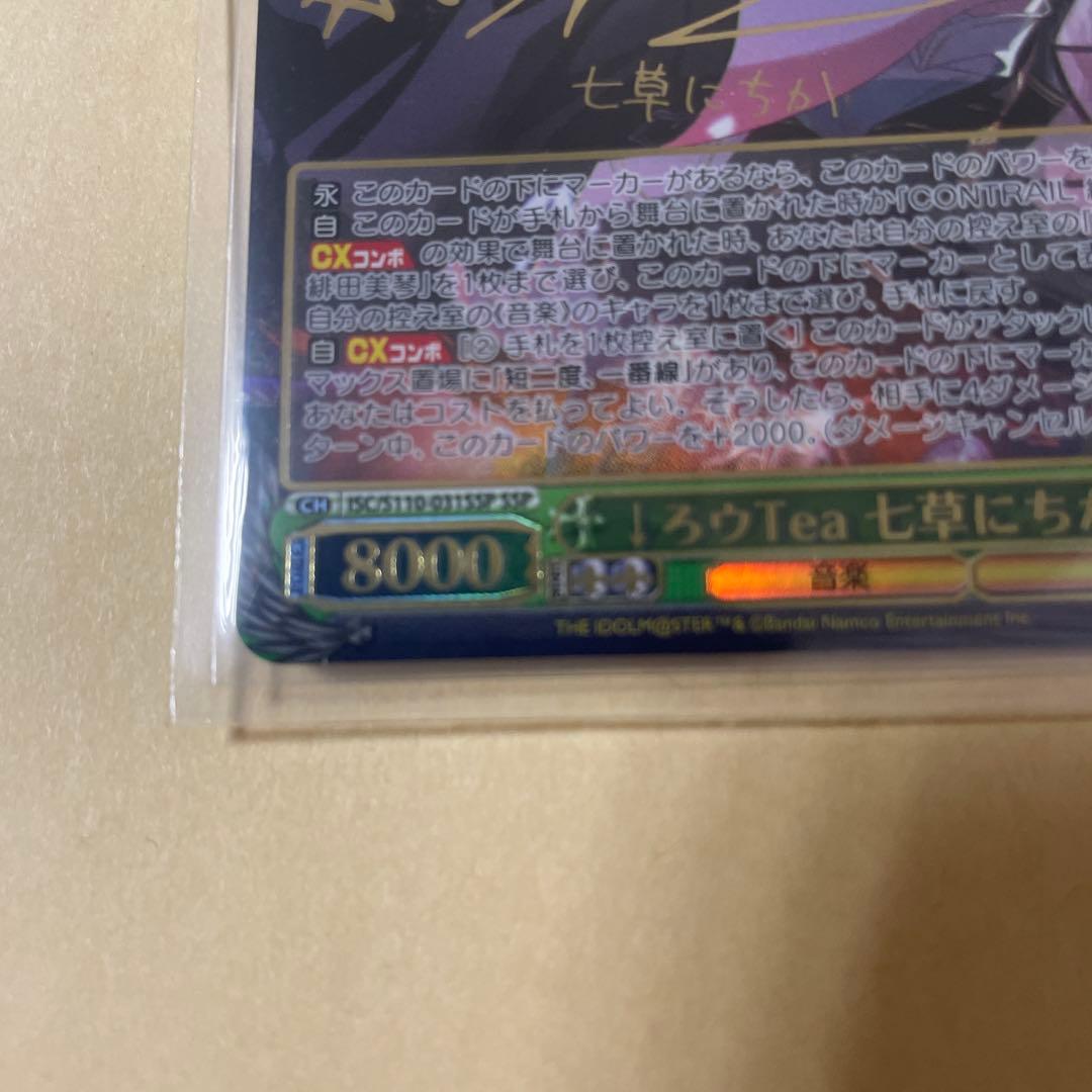 ヴァイスシュヴァルツ シャニマス ↓ろウTea 七草にちか SSP