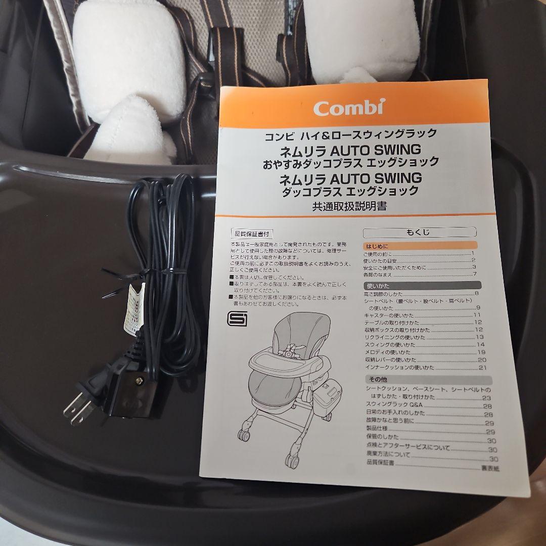 combi コンビ　 ネムリラ AUTO SWING ハイローチェア電動