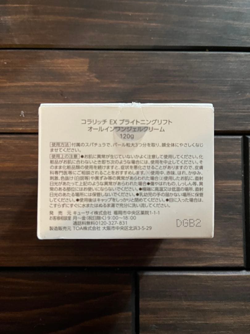 コラリッチ　オールインワンジェル　ビックサイズ120g